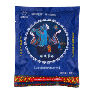 定制问题皮肤 清排润燥滑肤 瑶浴泡澡包正品 瑶族药浴官网店艾蒸