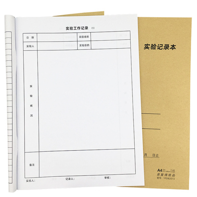 A4实验记录本科学研究登记本定制