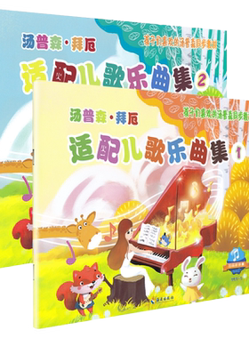 适配儿歌乐曲集1册2册附伴奏音频