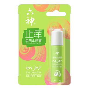 六神走珠滚珠舒缓止痒花露水清凉止痒露便携蚊不叮官方旗舰店正品