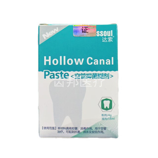 空管 抑菌 糊剂牙科 口腔材料 四医大 达索 粉4g液体15ml抑菌糊剂
