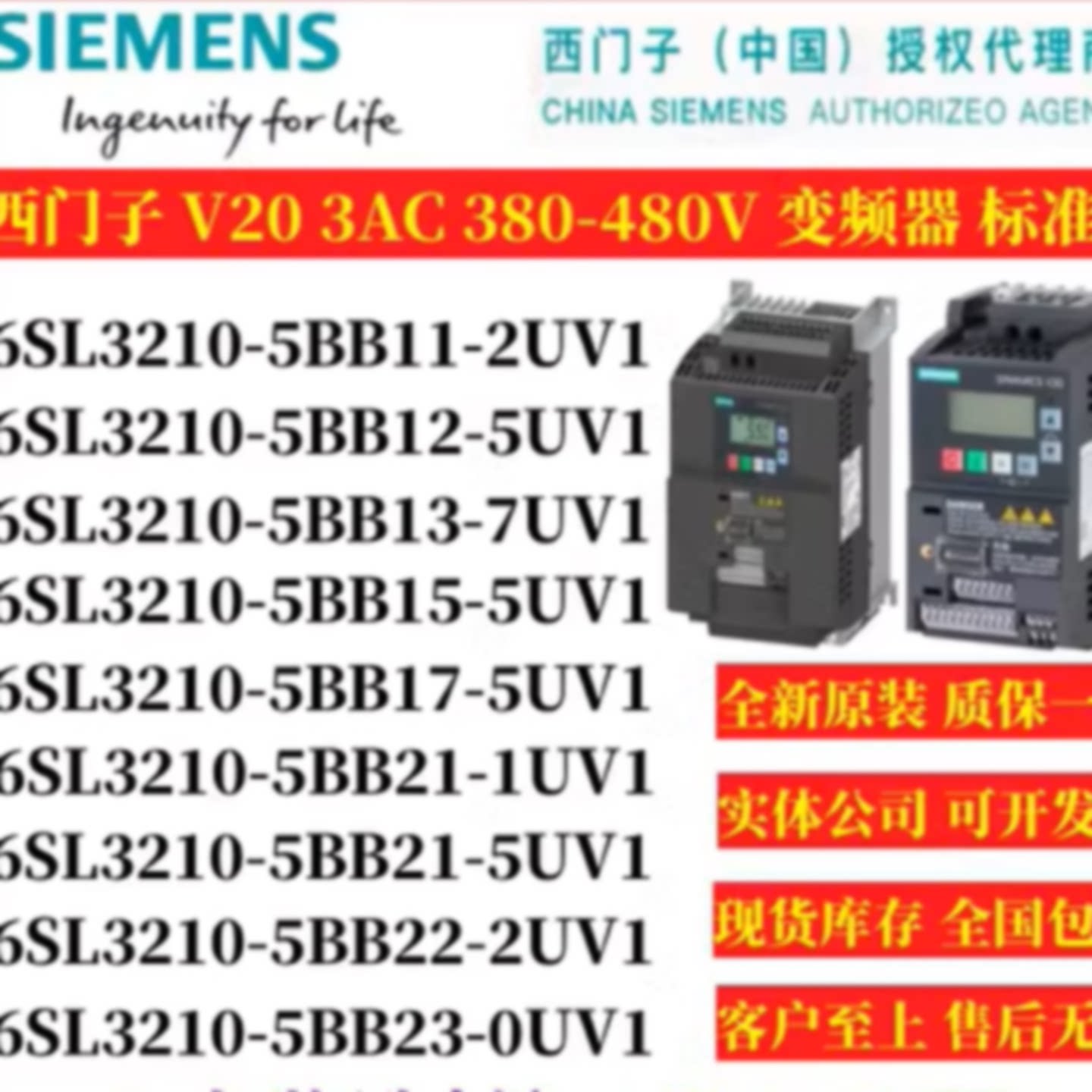 议价西门子V20电频器0.37KW6SL3210-5BB13-7UV1/6SL32105BB137UV1