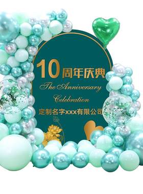 隆贺圆形周年庆气球装饰kt板