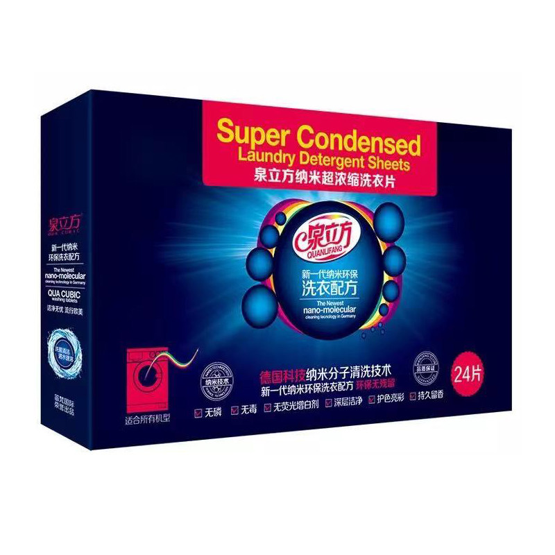 泉立方洗衣片无荧光剂纳米超浓缩强力去污便携洗衣泡泡纸液旗舰店