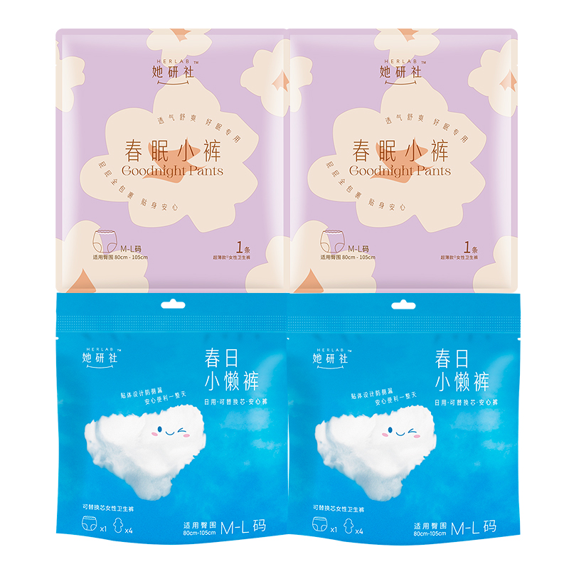 【U先试用】她研社日用春日小懒裤2裤8芯+夜用春眠小裤2条
