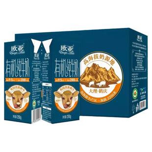 【娟姗牛奶】云大理欧亚高原全脂娟姗有机纯牛奶250g*12盒礼盒装
