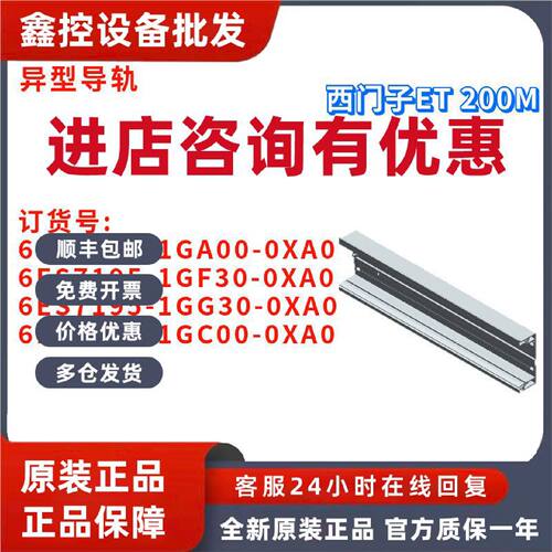 议价异型导轨 6ES7 195 6ES7195-1GA00/1GF30/1GG30/1GC00-0XA0/O