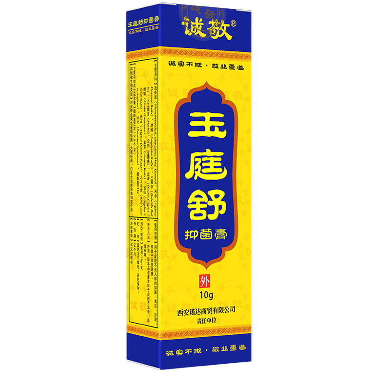 【官方店正品】诚敬玉庭舒原肛痒舒膏缸门潮湿男女外用西安旗舰店