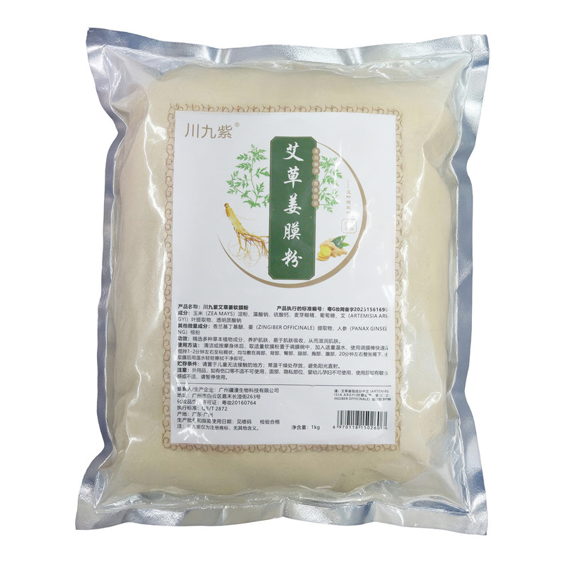 川九紫肩颈背部身体发热软膜粉