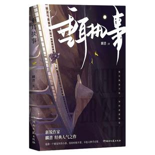 正版印特书 垂耳执事麟潜著【随书附赠信+贴纸+书签+海报】人鱼陷落1-5蝶变1 2一本完结新增番外青春文学言情小说实体书漫画画集