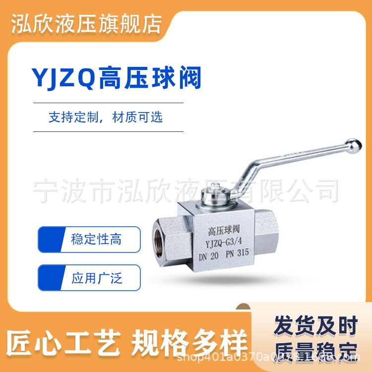 YJZQ/KHB液压高压球阀直通式英制公制内外螺纹板式阀门开关