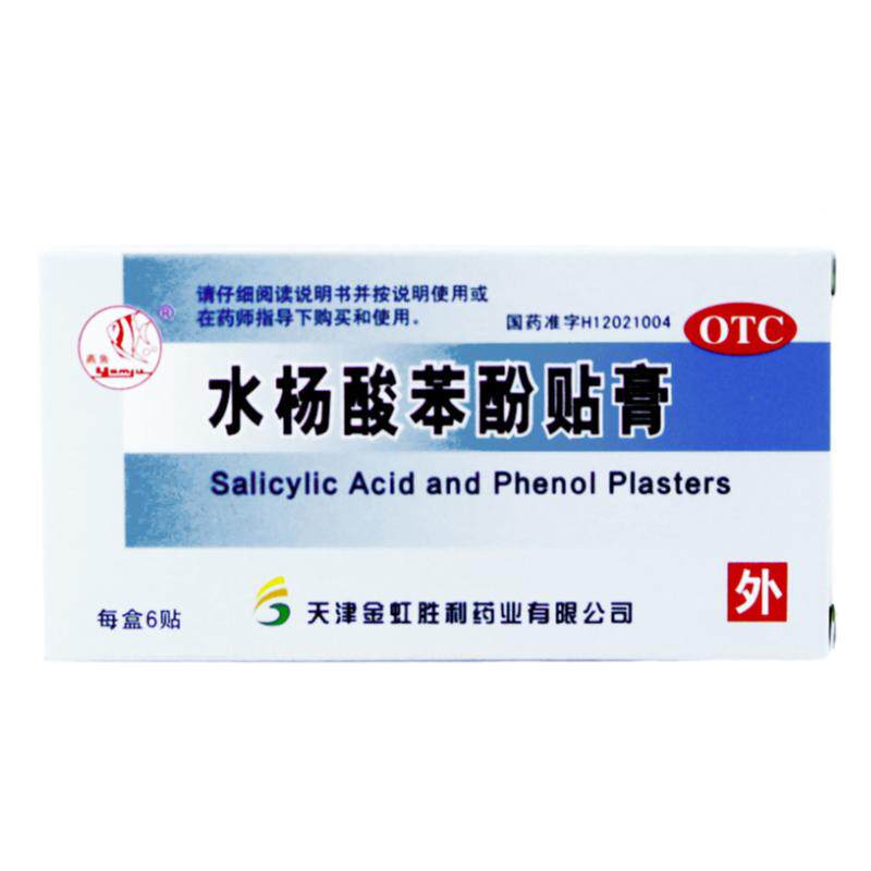【燕鱼】水杨酸苯酚贴膏780mg40mg*6贴/盒