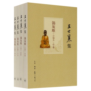 王世襄集：锦灰堆（合编本） 三联书店官方旗舰店