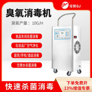 铨聚臭氧发生器10g20g食品厂车间养殖场杀菌消毒移动式 臭氧消毒机