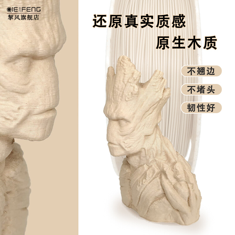 3d打印机耗材WOOD 木质木塑PLA 木色1.75mm线材 手办建筑模型材料