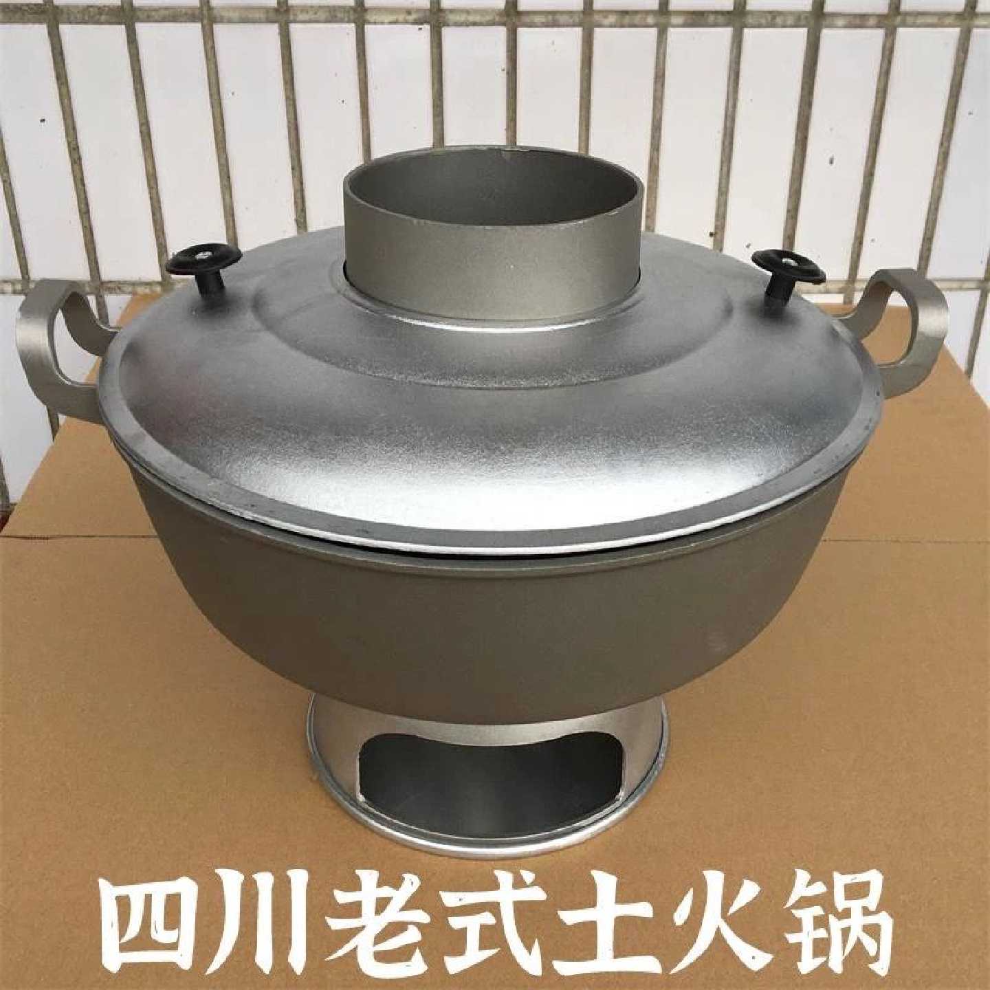 四川高县土火锅烧炭家用铝制木炭火锅老式手工铝制火锅传统火锅炉