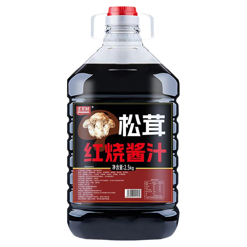 匠萃鲜松茸红烧酱汁5斤商用大桶