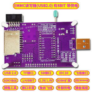 1BIT飞线供电 TF插槽SD接口 USB2.0 导航字库 EMMC读写器镜像工具