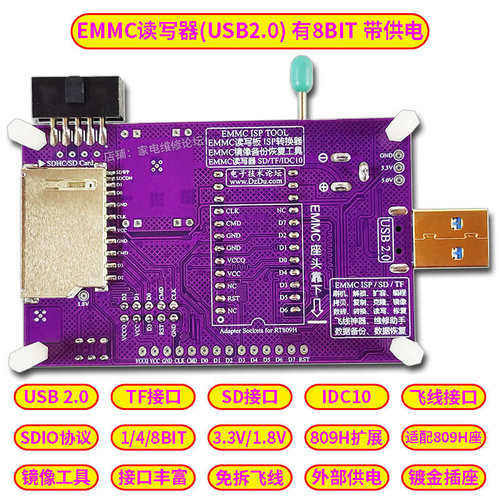 EMMC读写器镜像工具 导航字库 TF插槽SD接口 1BIT飞线供电 USB2.0