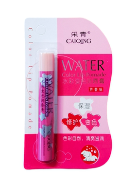 采青水彩变色唇膏保湿滋润不掉色