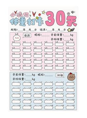 墙贴情侣30天减肥打卡记录表