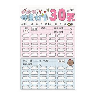情侣30天减肥打卡记录表体重减肥计划表墙贴健身运动打卡自律日历