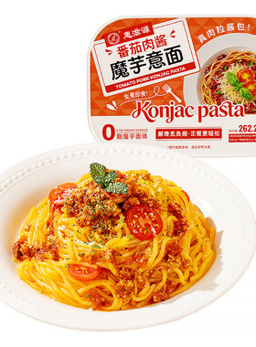 魔芋意面黑椒牛肉番茄肉酱意大利面免煮即食速食拌面意式早餐方便