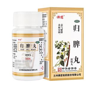 佛慈归脾丸出口品质养血安神心脾两虚气短心悸失眠多梦肢倦乏力