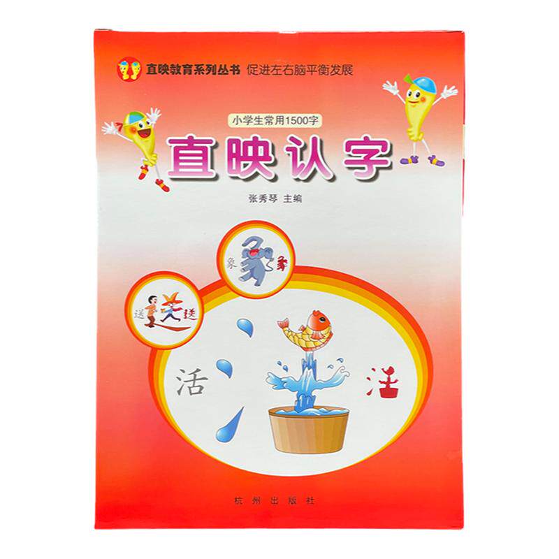 直映认字 第六册6册直映系列正启蒙认知书/黑白卡/
