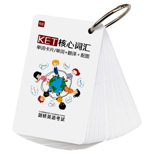 剑桥考试KET核心词汇小学英语单词卡片随身记忆手卡ket单词词汇表