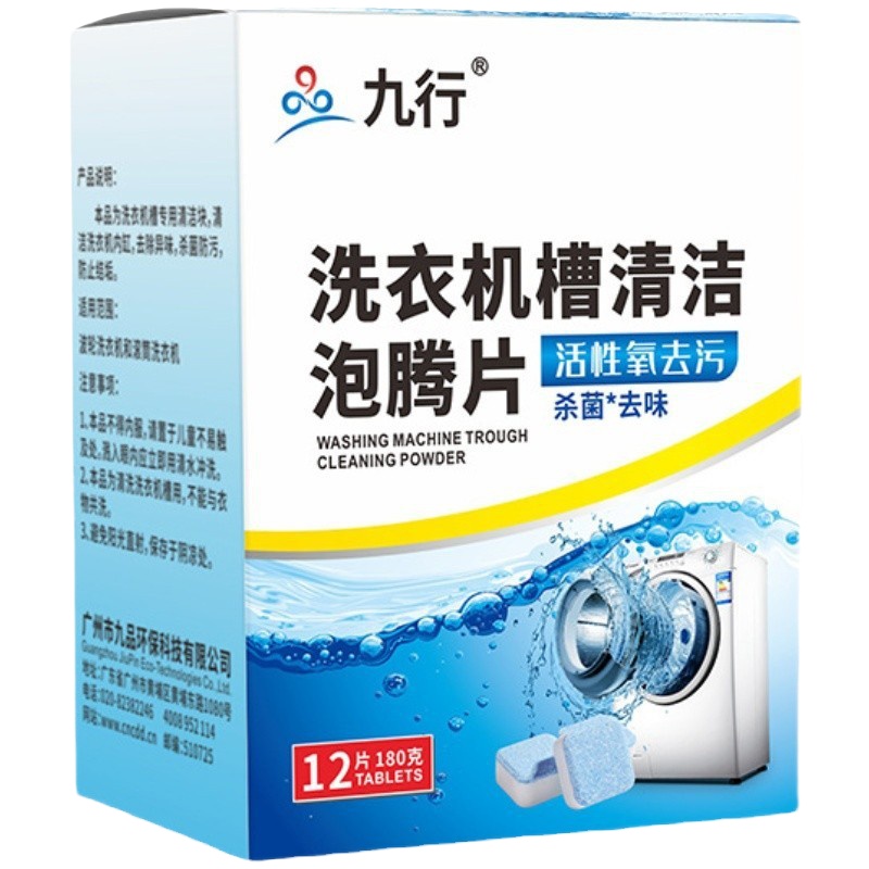 洗衣机槽清洗剂海尔深度清洁泡腾片跑腾块桶自洁清洁剂波轮式通用