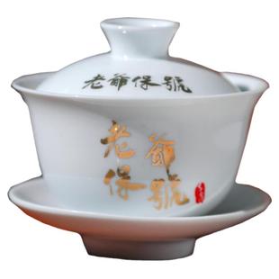 纪森 新高白中式茶具套装潮汕姥爷保号盖碗杯子礼品公司logo定制