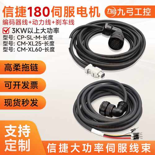 议价信捷伺服编码器线动力线CP-SL-M-05/CM-XL25-03/CM-XL60/CP-S