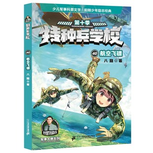 特种兵学校全套64册 第1-11季辑+星际探索第1-4季+特辑故事八路军事小说校园故事小学生课外阅读书籍特种兵学书校漫画版第十一季