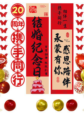 结婚纪念日布置挂布气球