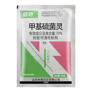 70%甲基硫菌灵 蔬菜果树轮纹病叶枯病炭疽病黑星病专用农药杀菌剂