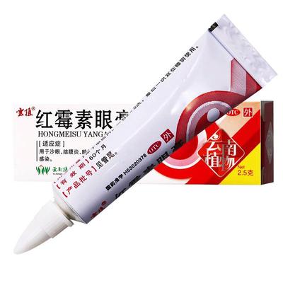 【云植】红霉素眼膏0.5%*2.5g*1支/盒