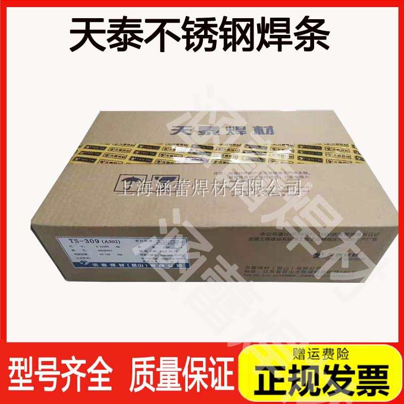 天泰TS-308/316L/042/062/2209不锈钢焊条A102/022/310/309/402