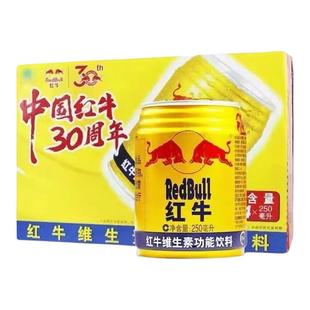 正宗红牛维生素功能饮料250ml*24瓶整箱装中国老红牛熬夜运动饮料