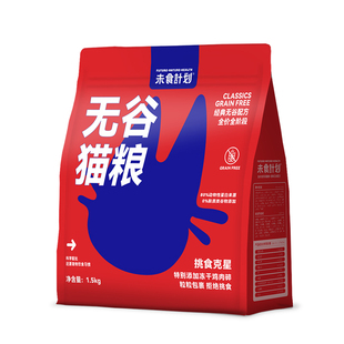 未食计划无谷低敏猫粮幼猫成猫粮营养防软便呵护肠胃家猫全价全期