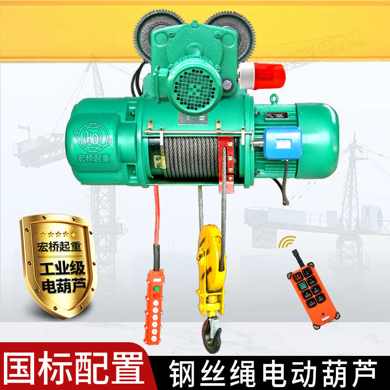CD/MD型1/2T3t/5/10/16吨钢丝绳电动葫芦380/220V6/9米快速高米数
