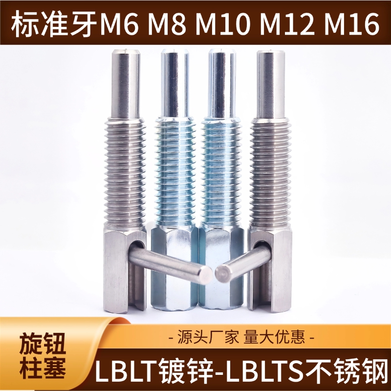 L型分度销旋钮柱塞弹簧定位销LBLT螺纹加长型插拔销M6M8M10M12M16