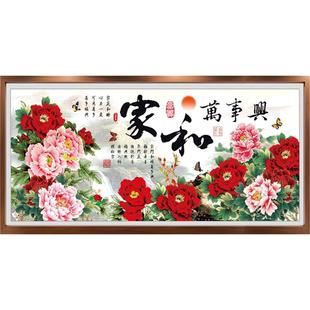 2025新款家和万事兴十字绣成品机绣纯手工花开富贵牡丹花山水客厅