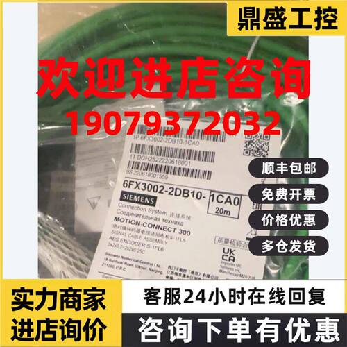 议价6FX3002-2DB10-1CA0 V90绝对值编码器电缆20米6FX30022DB101C