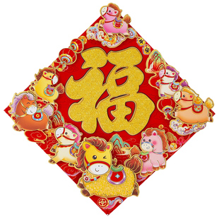 马年门贴2026立体福字春节毛绒家用大门年画过年卡通门帖新年装饰
