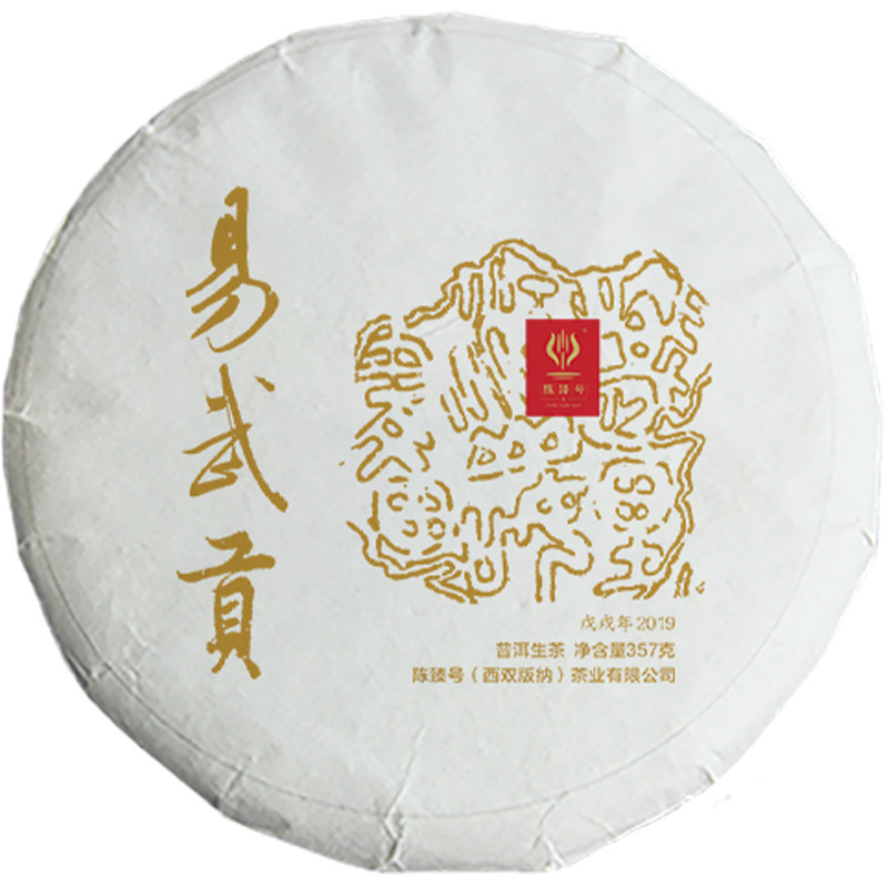 陈臻号云南易武普洱茶生茶特级生茶饼古树茶七子饼茶送礼