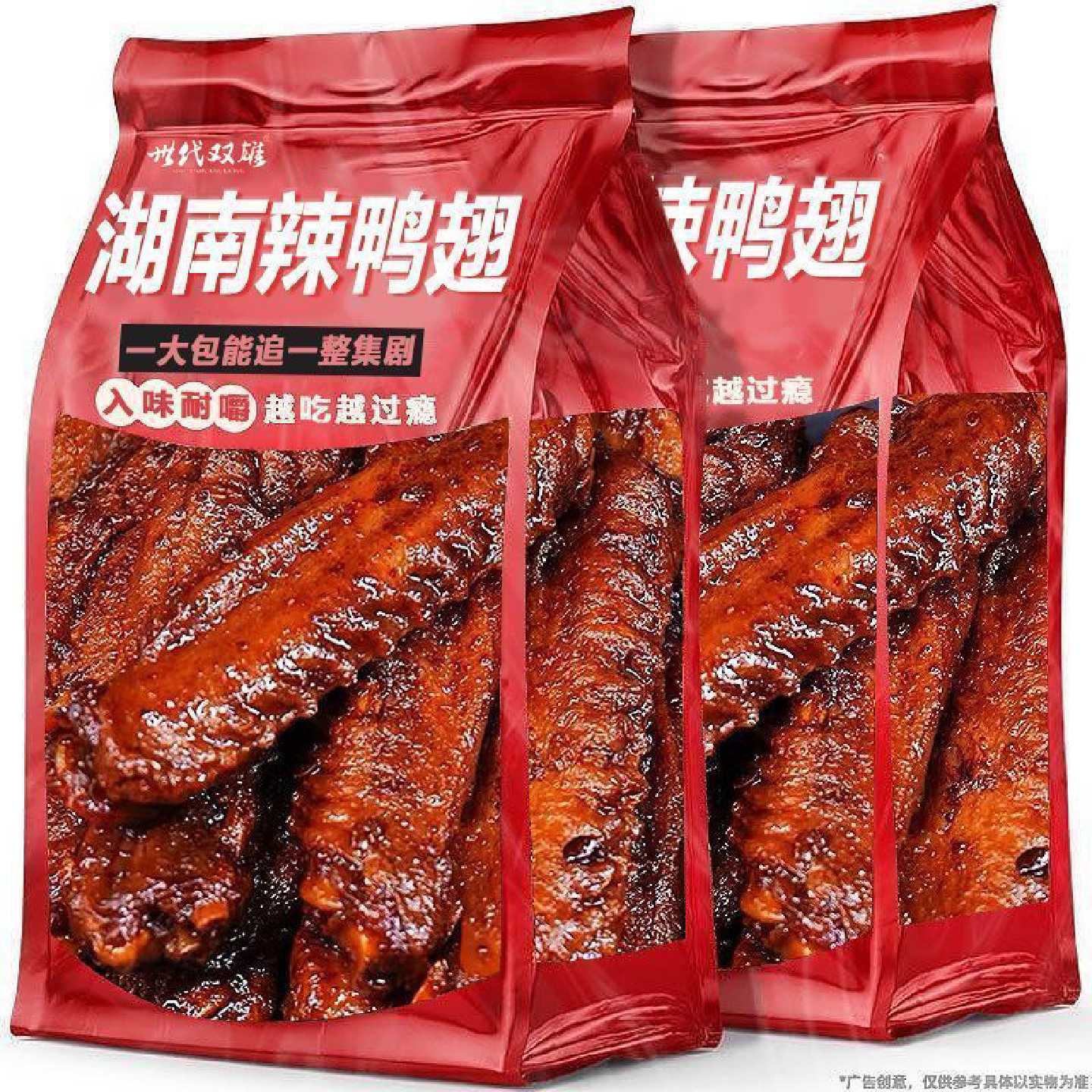 5大袋钜惠爆辣鸭翅中湖南特产酱板鸭货翅尖全翅即食鸭零食23g