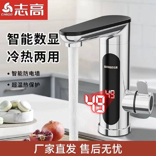 志高电热水龙头速热即热式面盆快速洗手间洗手池电热水器冷热两用