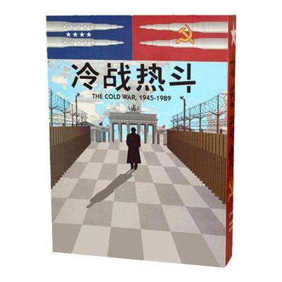 冷战热斗晨昏对峙双人对战桌游