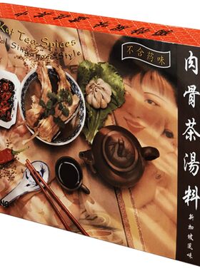 【30g*5盒】新加坡爱丽施肉骨茶